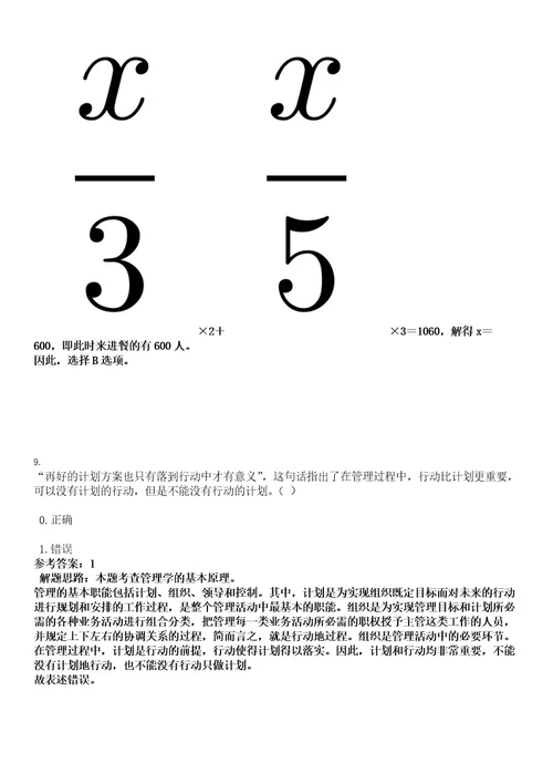 2022年江苏省镇江扬中市事业单位招聘53人考试押密卷含答案解析0