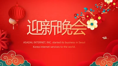 2022迎新晚会年终工作总结新年计划PPT