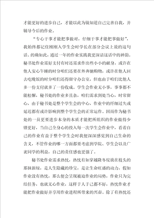 实用的学生会年终工作总结范文集锦9篇