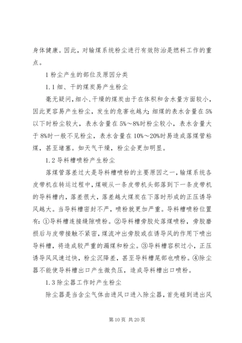 输煤系统粉尘综合治理方案★.docx