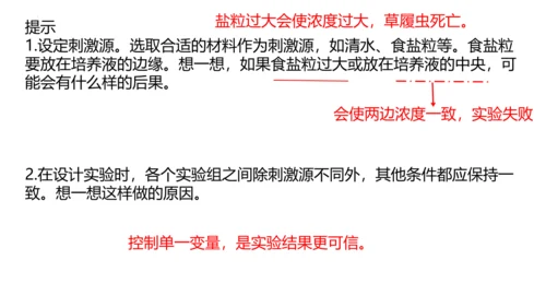 人教版生物七年级上册1.3.4 单细胞生物 教学课件（共22张ppt）+视频素材