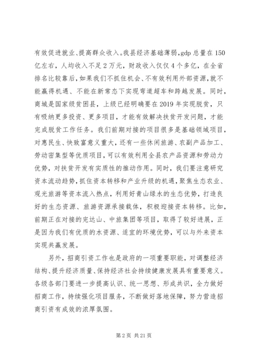 县招商引资工作汇报会讲话稿精编.docx