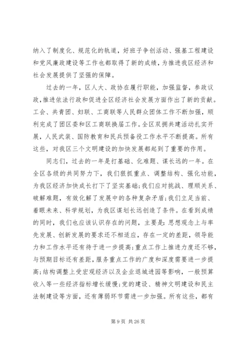 区委领导讲话稿.docx