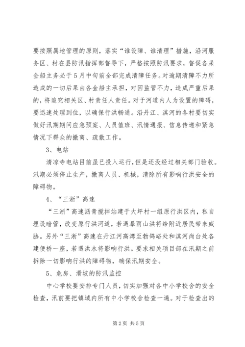 防汛工作实施方案 (8).docx