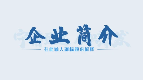 宁静致远厚积薄发企业招新入职培训通用PPT模板