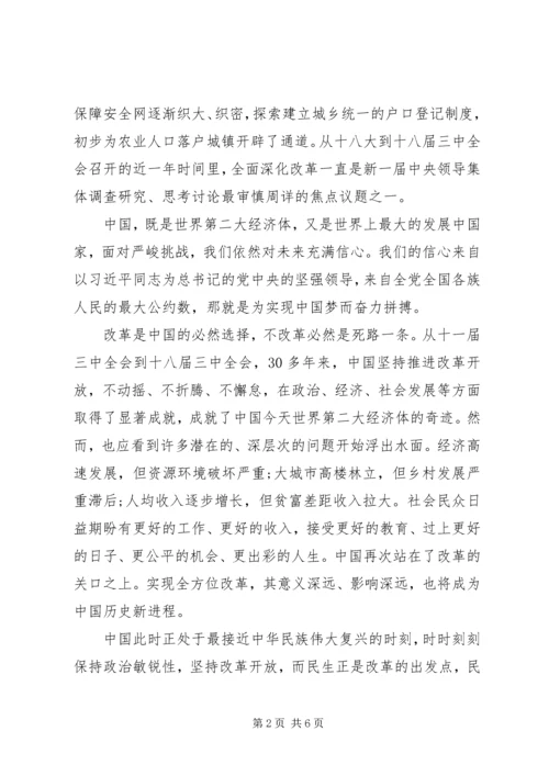 学习18届三中全会精神思想汇报范文.docx