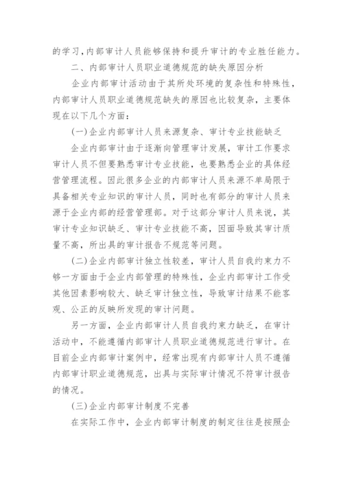 职业道德论文.docx