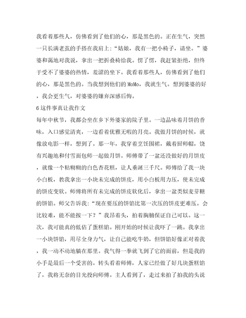 这件事真让我紧张作文(推荐8篇)