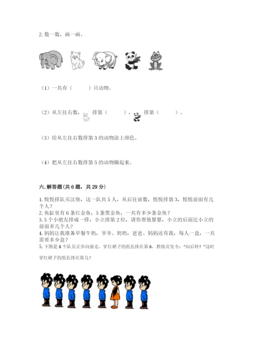 北师大版一年级上册数学期中测试卷【夺分金卷】.docx