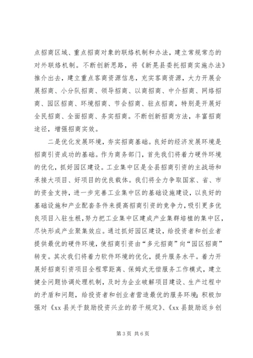 县招商引资工作汇报 (4).docx