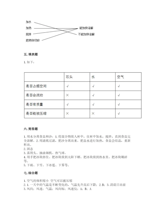 教科版三年级上册科学期末测试卷含答案【培优b卷】.docx