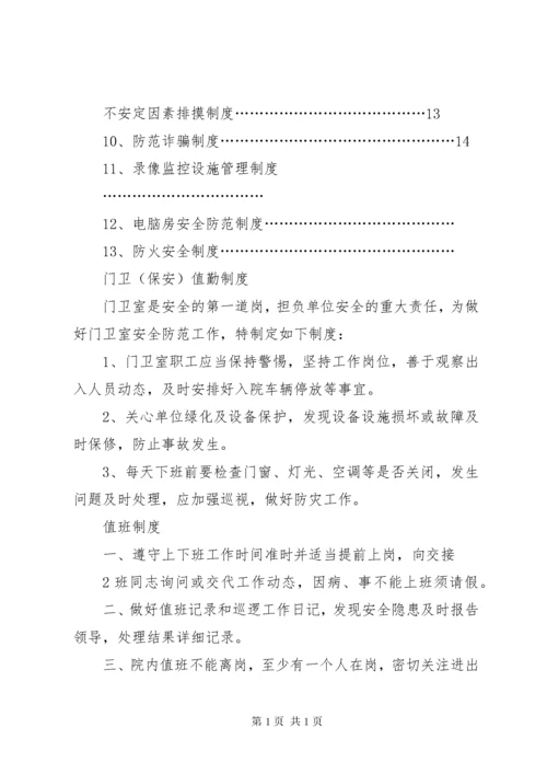 医院安全防范制度_1.docx