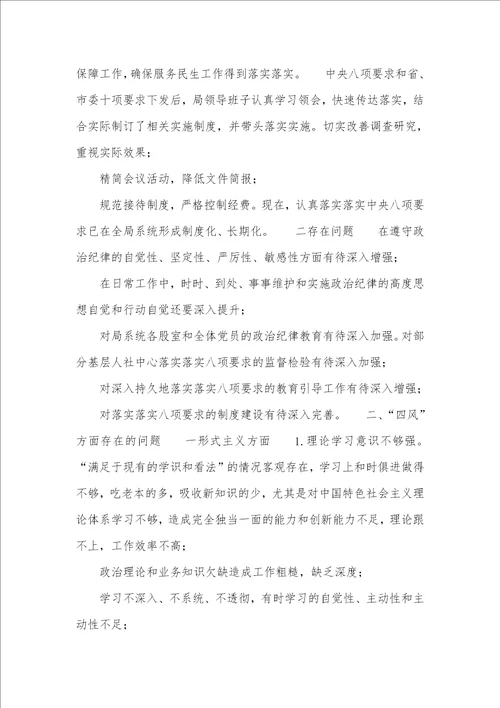 2021年人社局领导班子群众路线教育实践活动对照检验材料