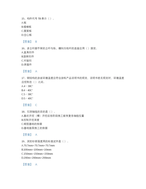 2022年全省质量员之土建质量基础知识自测题库及免费答案.docx