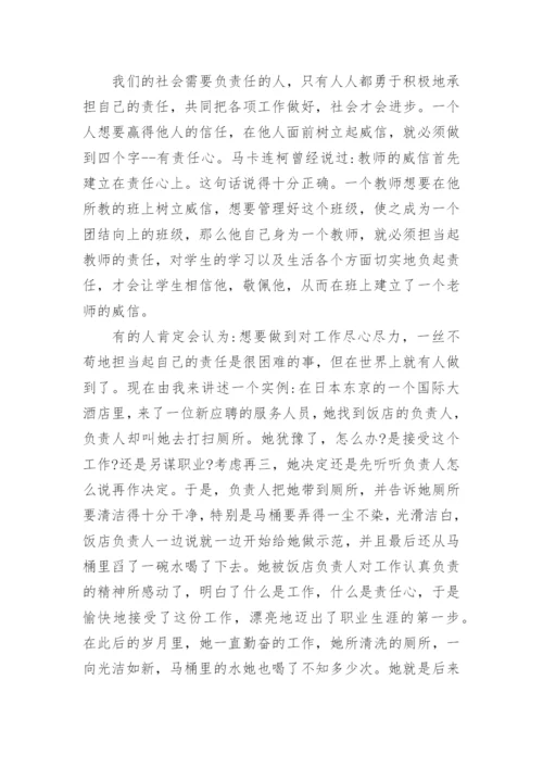 高中责任与担当议论文【三篇】.docx