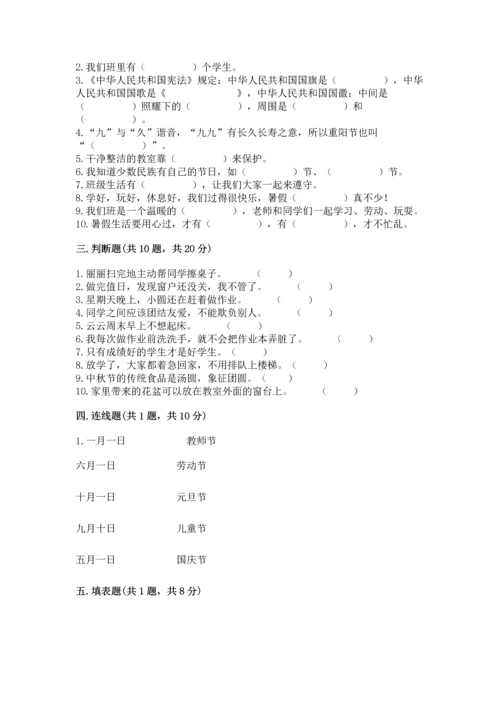 二年级上册道德与法治 期中测试卷附答案【b卷】.docx