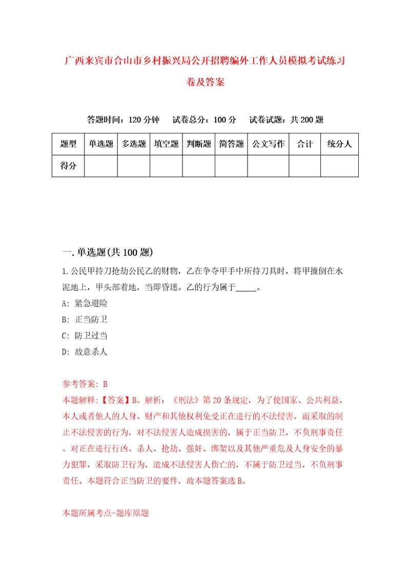 广西来宾市合山市乡村振兴局公开招聘编外工作人员模拟考试练习卷及答案第6套