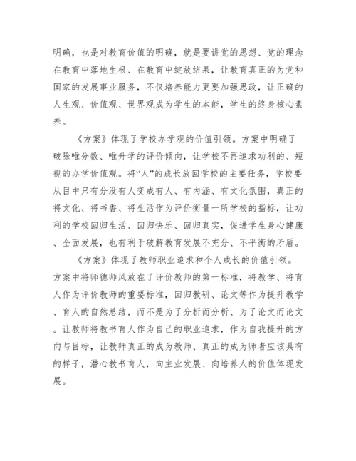 关于深化新时代教育评价改革总体方案学习心得【十四篇】.docx