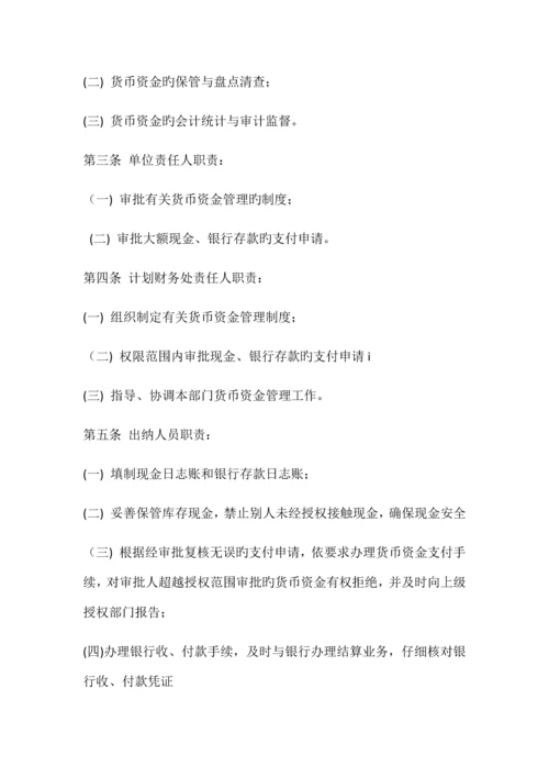 企业项目合作资金统筹管理实施方案.docx