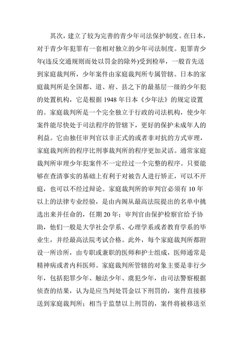 日本青少年犯罪的防治措施及其启示