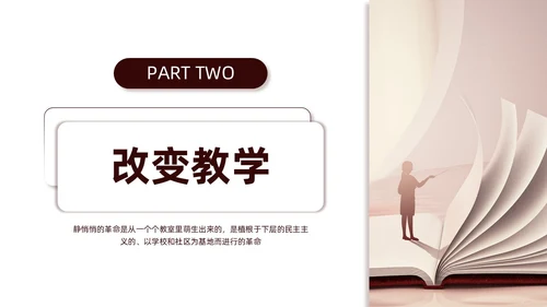 褐色商务简约静悄悄的革命读书分享会主题班会PPT模板