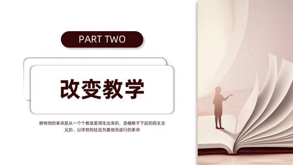 褐色商务简约静悄悄的革命读书分享会主题班会PPT模板