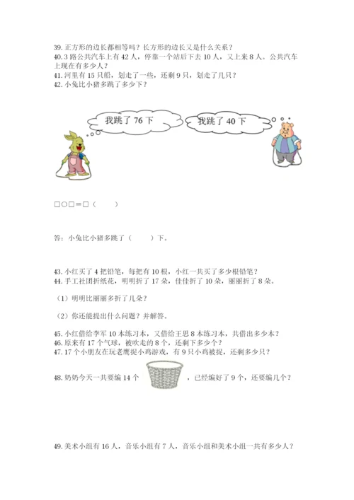 小学一年级下册数学应用题100道附参考答案（b卷）.docx