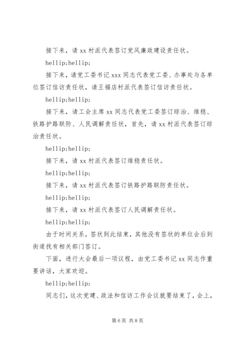 机关党建会议主持词3篇.docx