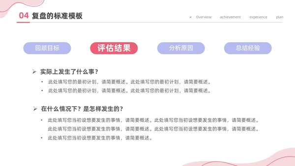 粉色简约商务插画风工作复盘工作总结PPT