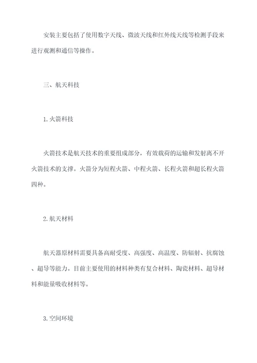 中考航天知识点总结