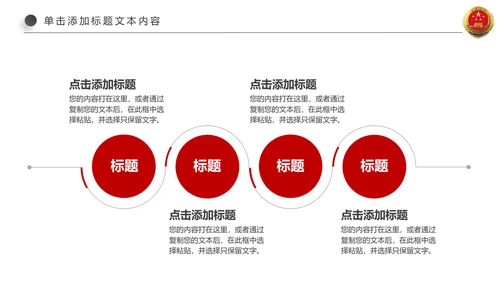 红色人民检察院反贪局公诉会议总结PPT模板