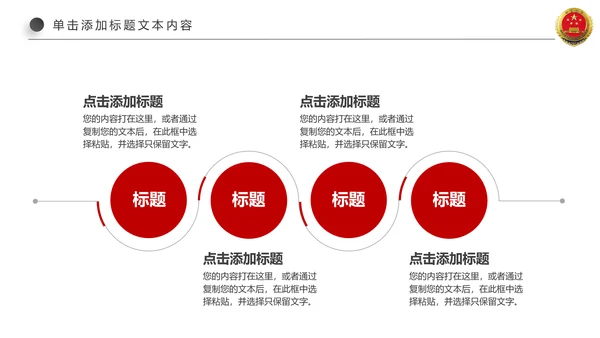 红色人民检察院反贪局公诉会议总结PPT模板