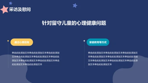 蓝色简约扁平幸福成长护苗活动PPT