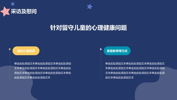 蓝色简约扁平幸福成长护苗活动PPT