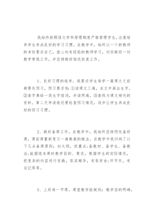 二年级语文下册教学工作总结.docx