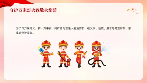 红色卡通遵守消防法规关爱生命安全PPT模板宣传PPT动态PPT全国消防日