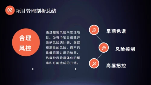 企业项目管理通用PPT模板