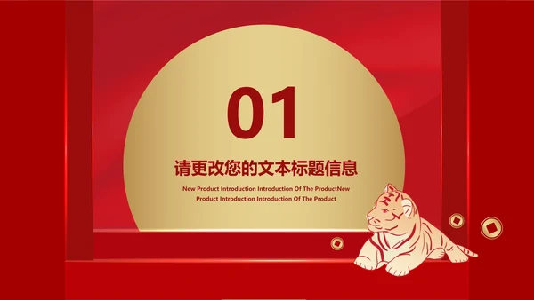红色中国风喜庆春节虎年节日PPT模板