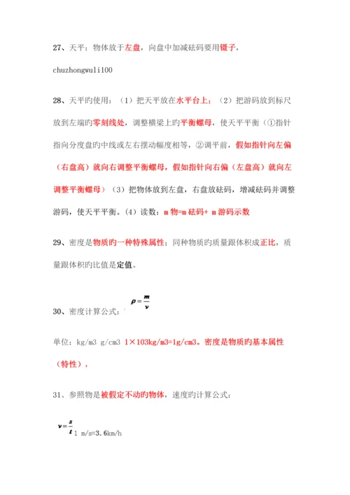 2023年武汉市中考物理必背知识点系统全面特清晰.docx