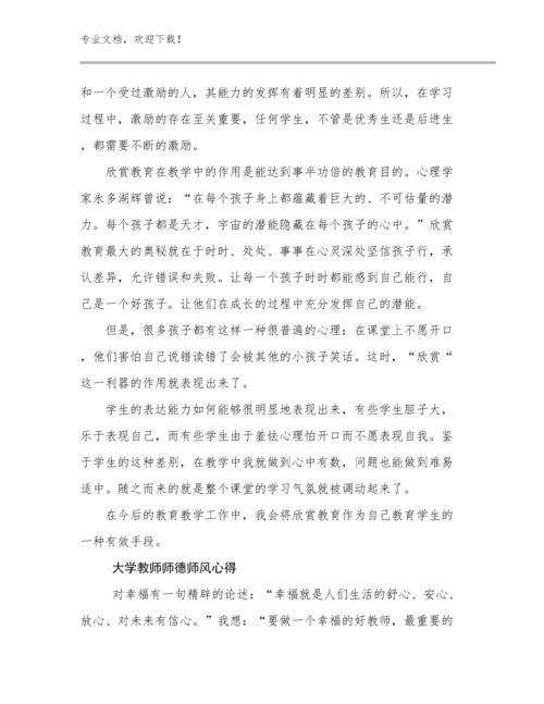最新大学教师师德师风心得例文19篇合辑.docx