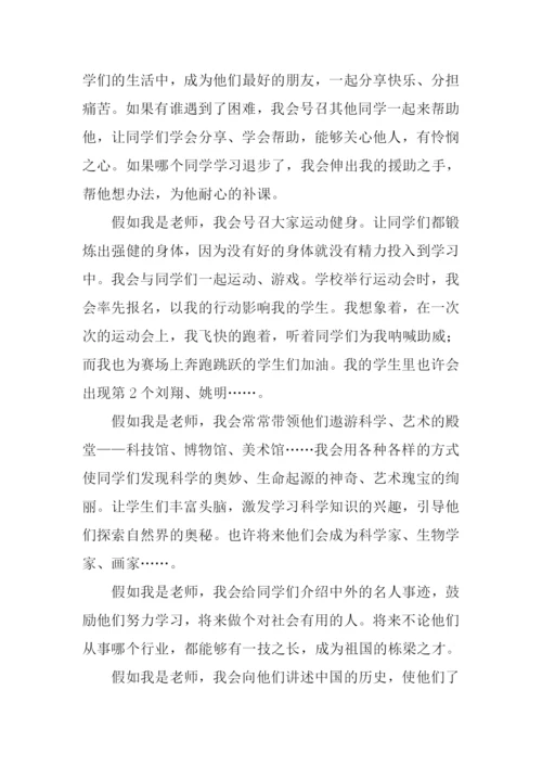 当老师的梦想作文.docx