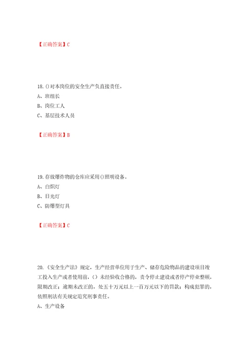 危险化学品生产单位安全管理人员考试试题押题卷含答案第9卷
