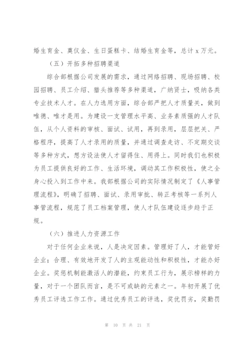 综合管理部2022工作计划.docx