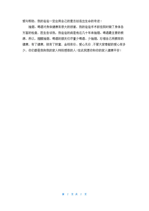 实用的捐款感谢信模板集锦6篇