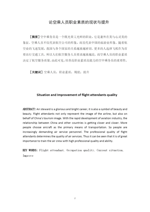 13空一王茜 论文初稿.docx