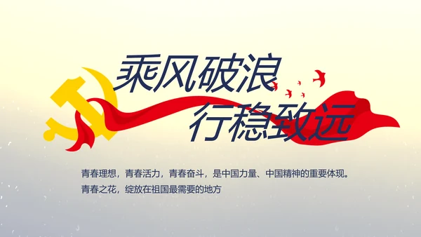 党的光辉历程党史学习教育党课PPT