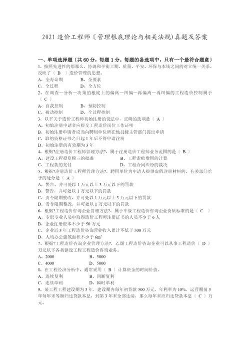 XXXX造价工程师(管理基础理论与相关法规)真题及答案.docx