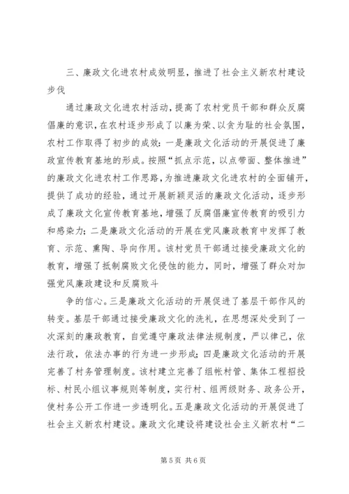 关于廉政文化进农村的几点思考 (2).docx