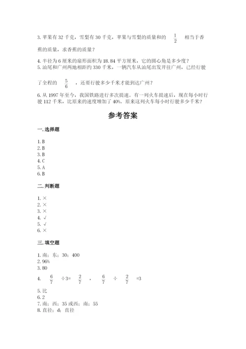 小学六年级数学上册期末考试卷附答案【综合卷】.docx