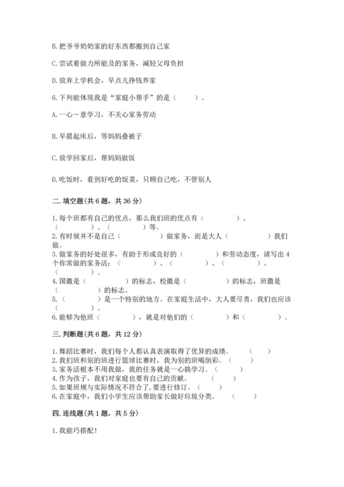 部编版道德与法治四年级上册期中测试卷精选.docx
